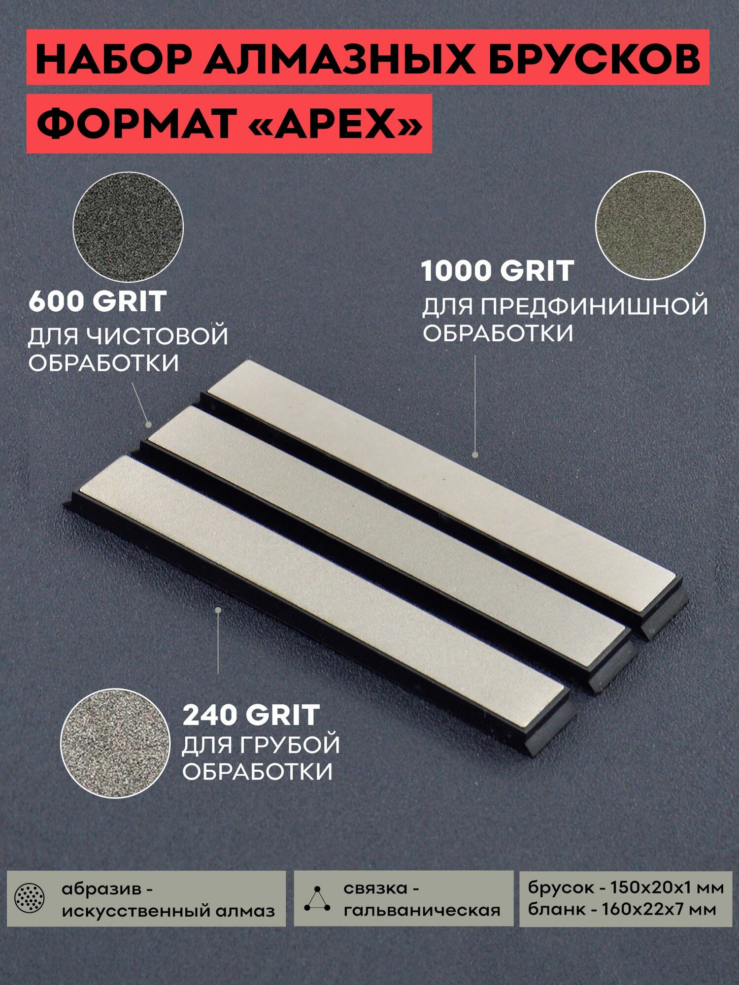 Комплект алмазных брусков SKATA, 240, 600, 1000 грит, 150 х 20 мм, для заточки ножей