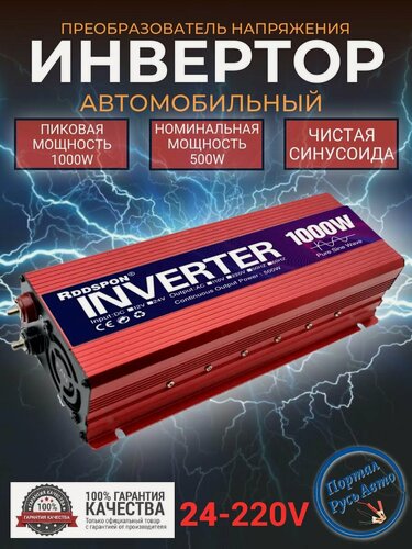 Изображение товара Автомобильный преобразователь напряжения, инвертор RDDSPON 1000w Внимание 24v-220v Чистый синус