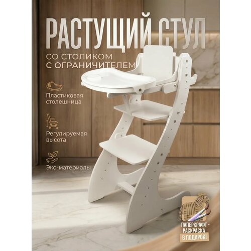 фото Стул klikkin, детский, растущий, с ограничителем, со столиком