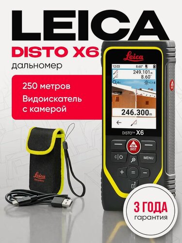 Изображение товара Лазерный дальномер LEICA DISTO X6, 1 мм, до 250 метров (арт. 950909)