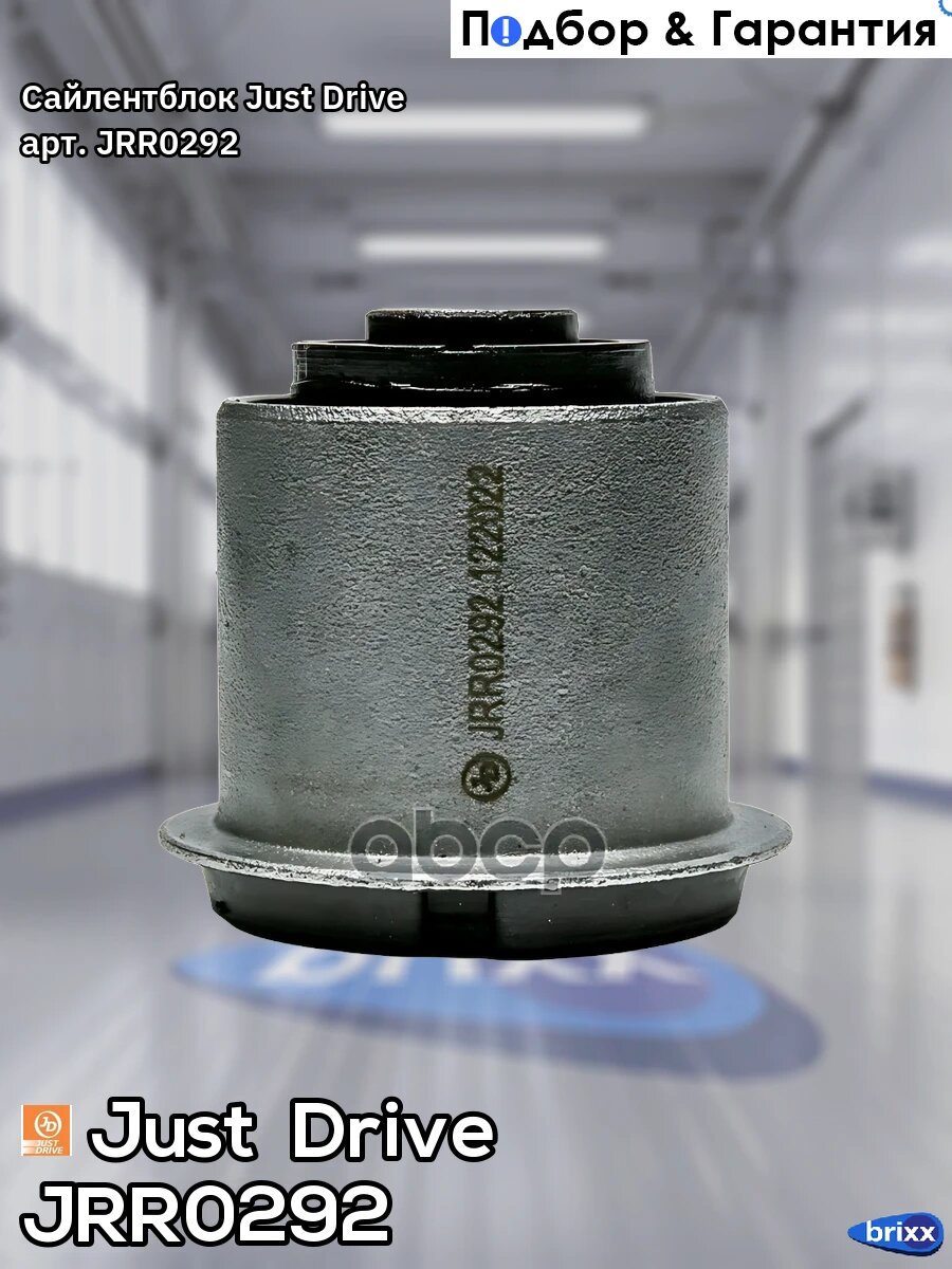 Сайлентблок Just Drive арт. JRR0292