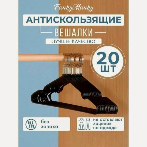 Изображение товара Вешалка-плечики FankyManky металлическая 20 шт. черная