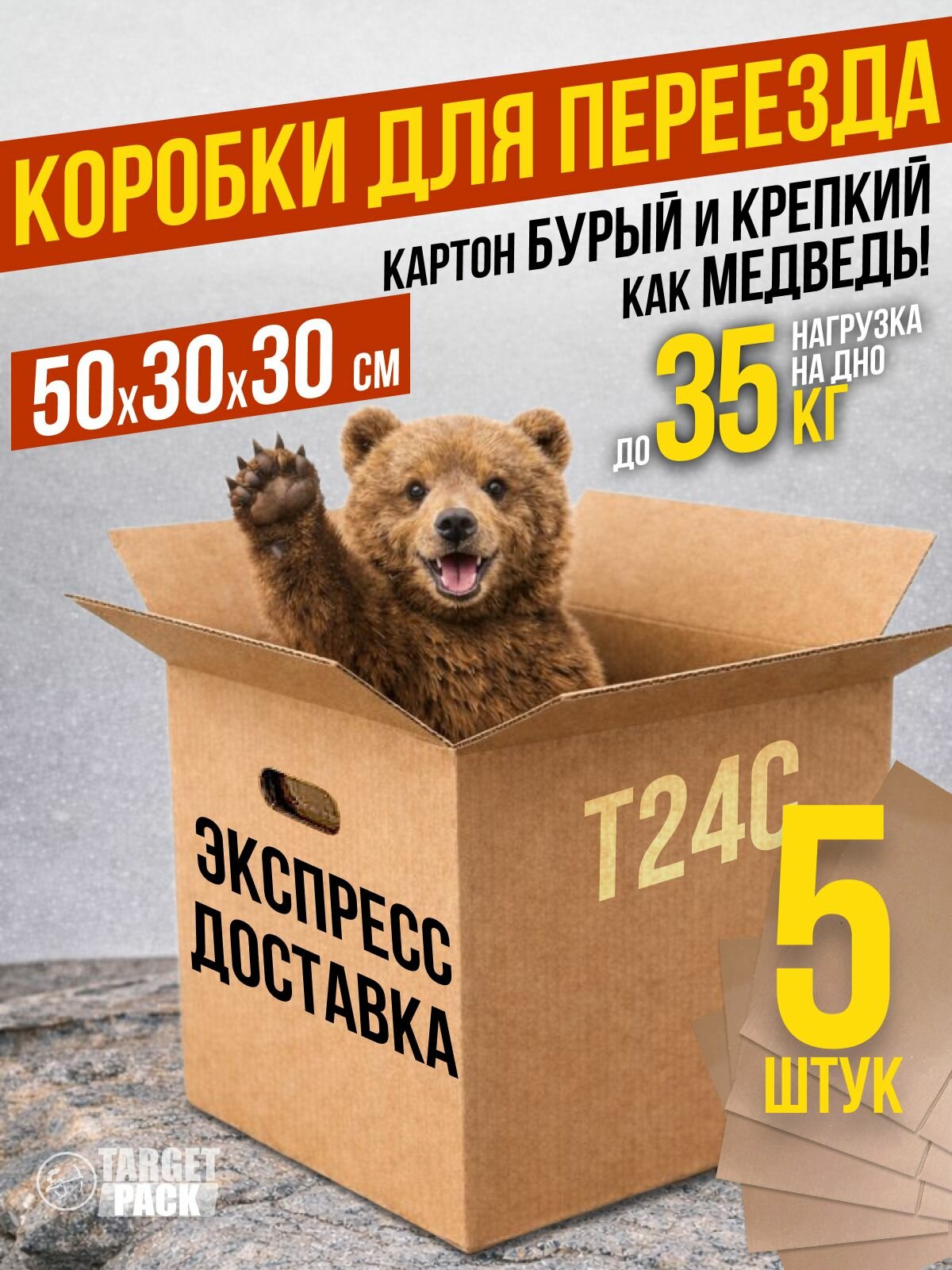 Коробки для переезда крепкие Т24С / коробка для хранения с ручками 50х30х30