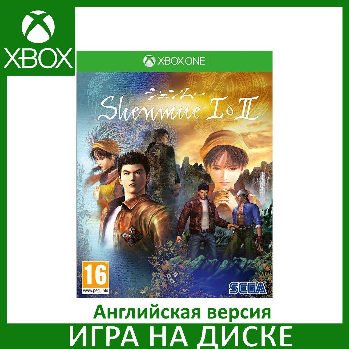 Игра Shenmue 1 (I) and 2 (II) HD Remaster Xbox One Английский язык Диск на Xbox One