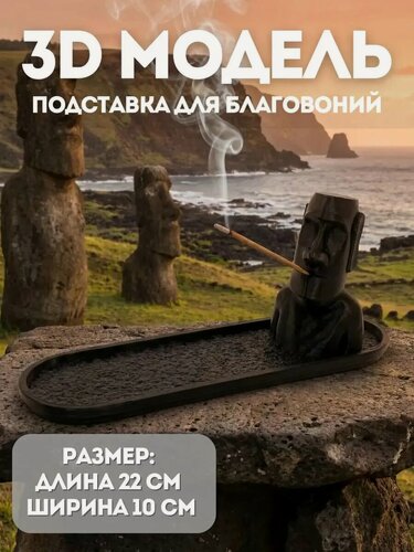 Изображение товара Подставка под благовония "Курящий камень", 3D-печать, чёрная