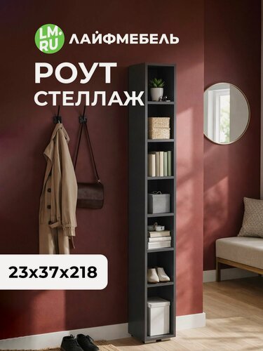 Изображение товара Стеллаж графит Лайфмебель Роут