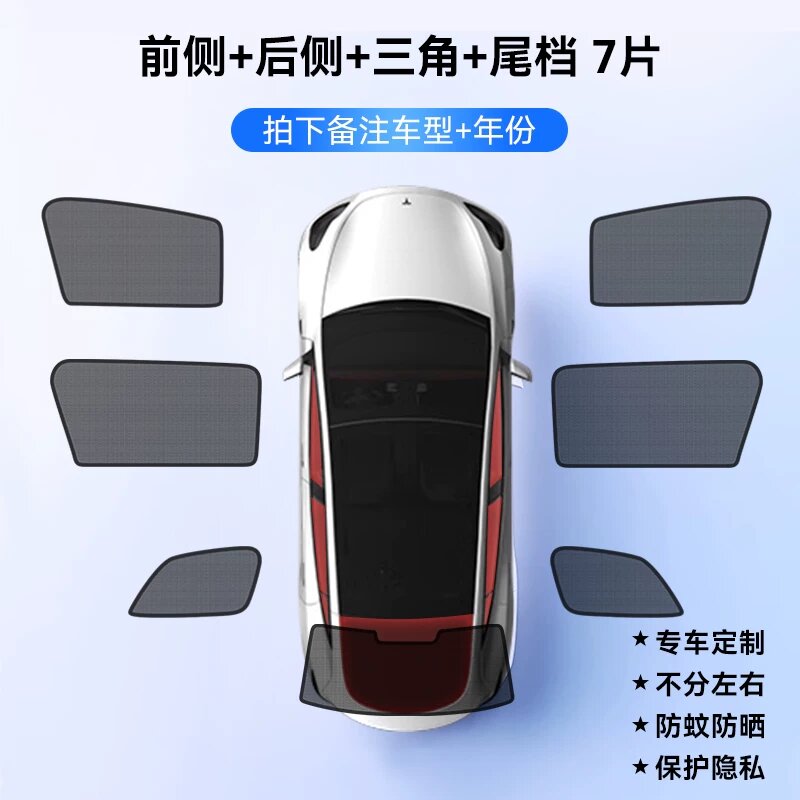 Солнцезащитная шторка BYD Seal текущая модель, 7 шт. (заднее, переднее, боковые и треугольные окна), сетчатая ткань,
