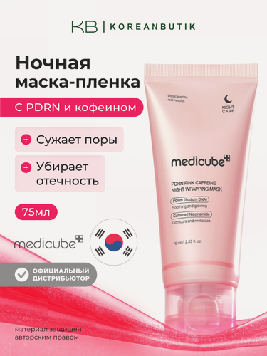 Изображение товара Маска ночная с PDRN и кофеином | Medicube PDRN Pink Caffeine Night Wrapping Mask 75ml