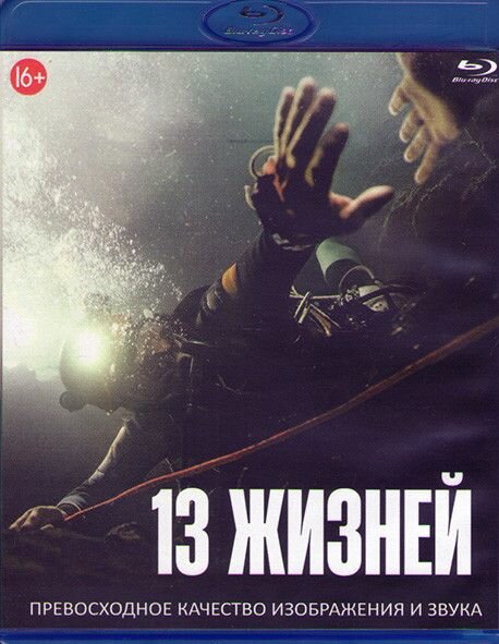 13 жизней (Blu-ray)* на Blu-ray
