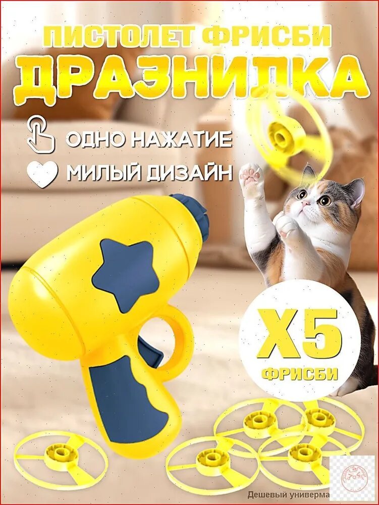 Игрушка для кошек пистолет с дисками, интерактивная игрушка для охоты и активного отдыха питомца