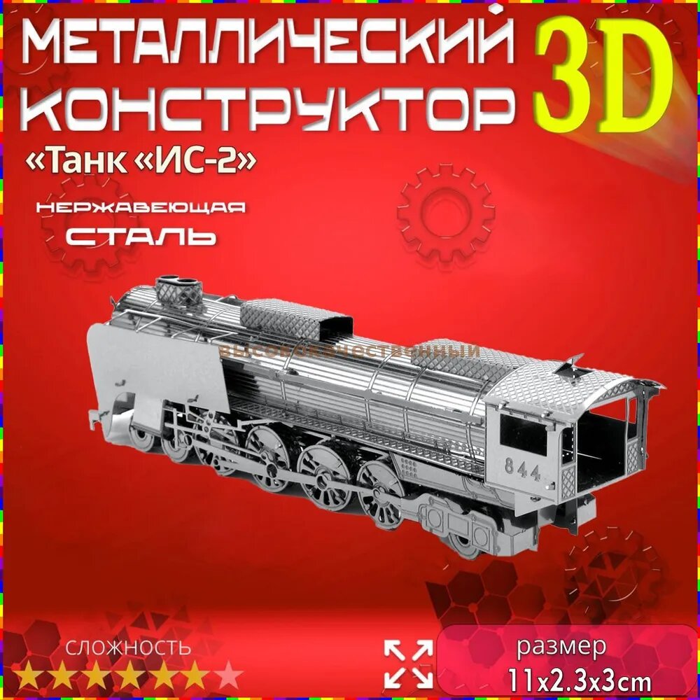 3D-модель паровоза из металла для сборки головоломка в американском стиле