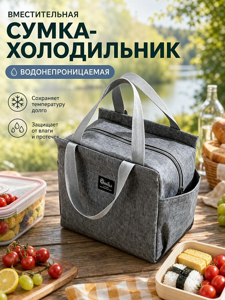 Сумка-холодильник вместительная, водонепроницаемая