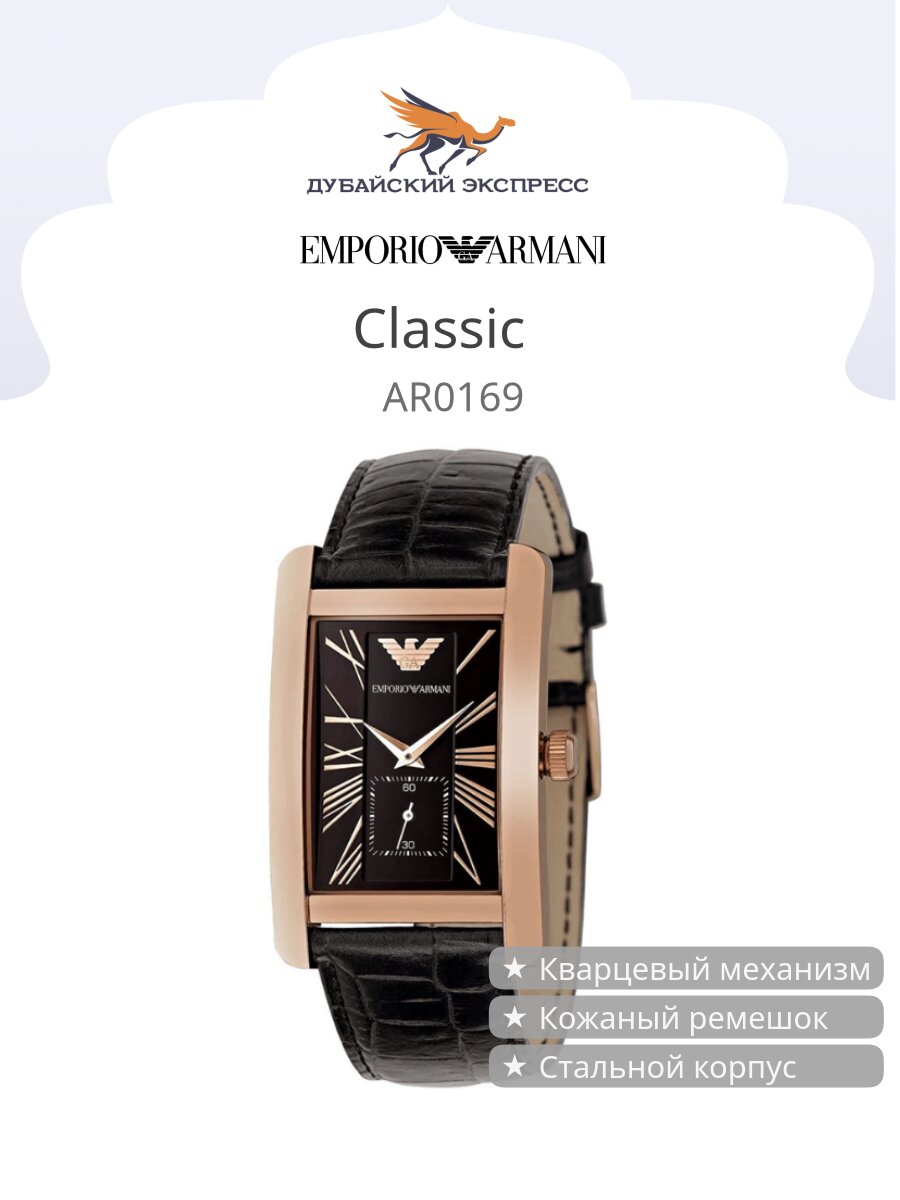  EMPORIO ARMANI