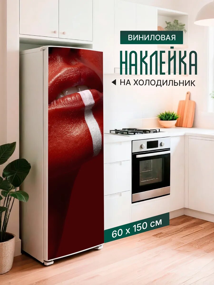 Наклейка декор на холодильник с принтом Девушка Губы 60х150 см