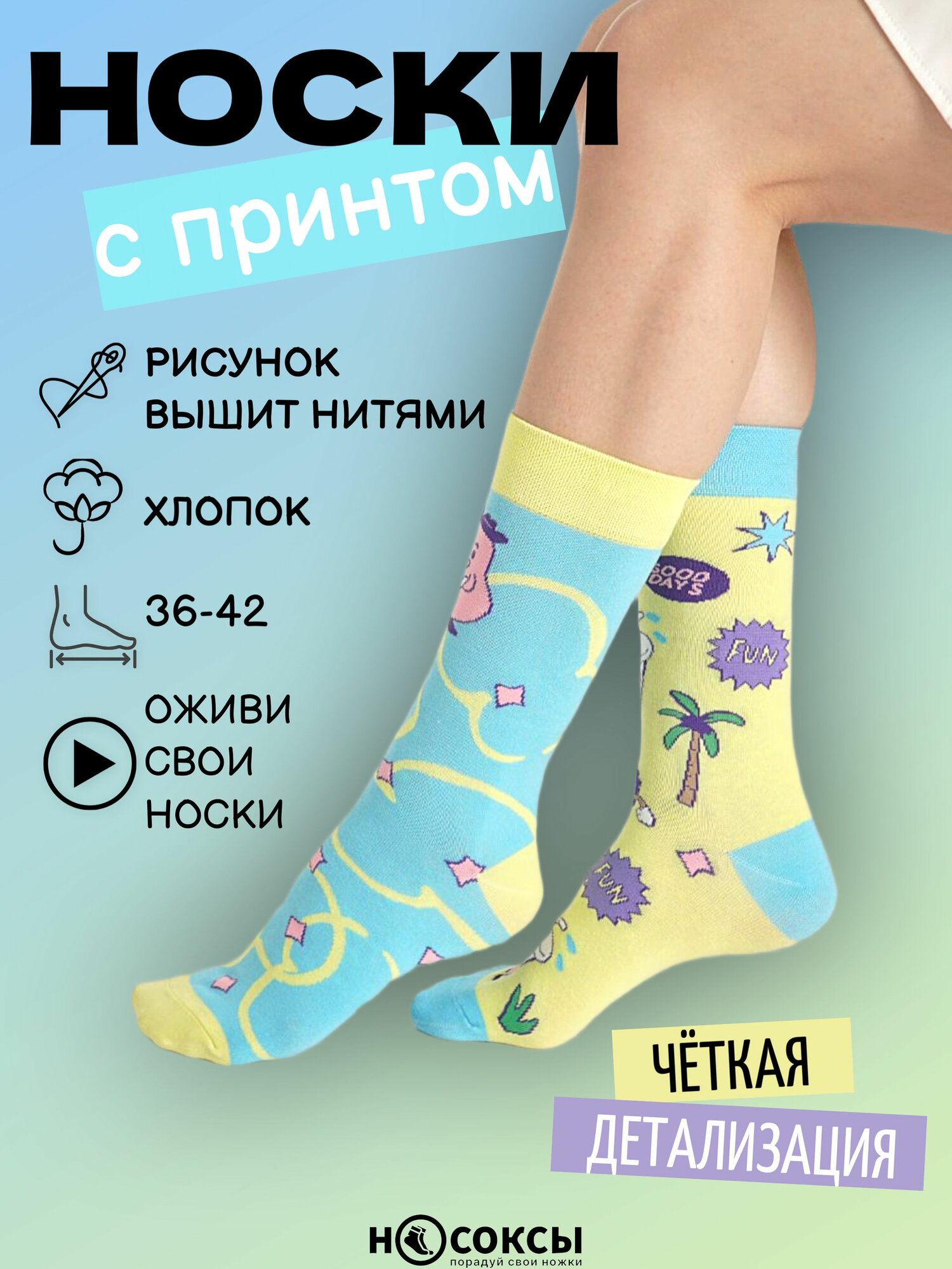 Носки НОСОКСЫ порадуй свои ножки высокие прикольные смешные с принтом, с рисунком