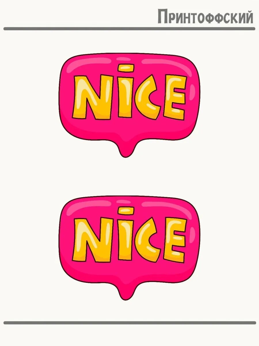 2-е (Две) Термонаклейки с надписью nice поп арт