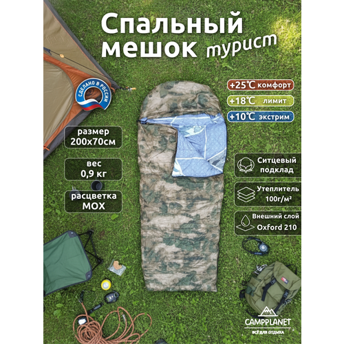 фото Спальный мешок campplanet "турист", камуфляж, синтепон, 200x70 см