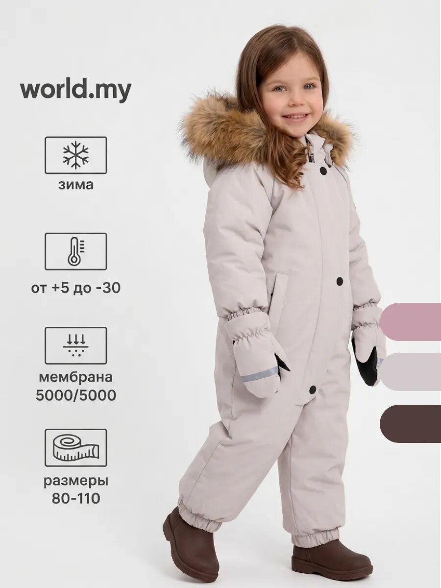 Комбинезон утеплённый WORLD.MY Зима 2026-2027