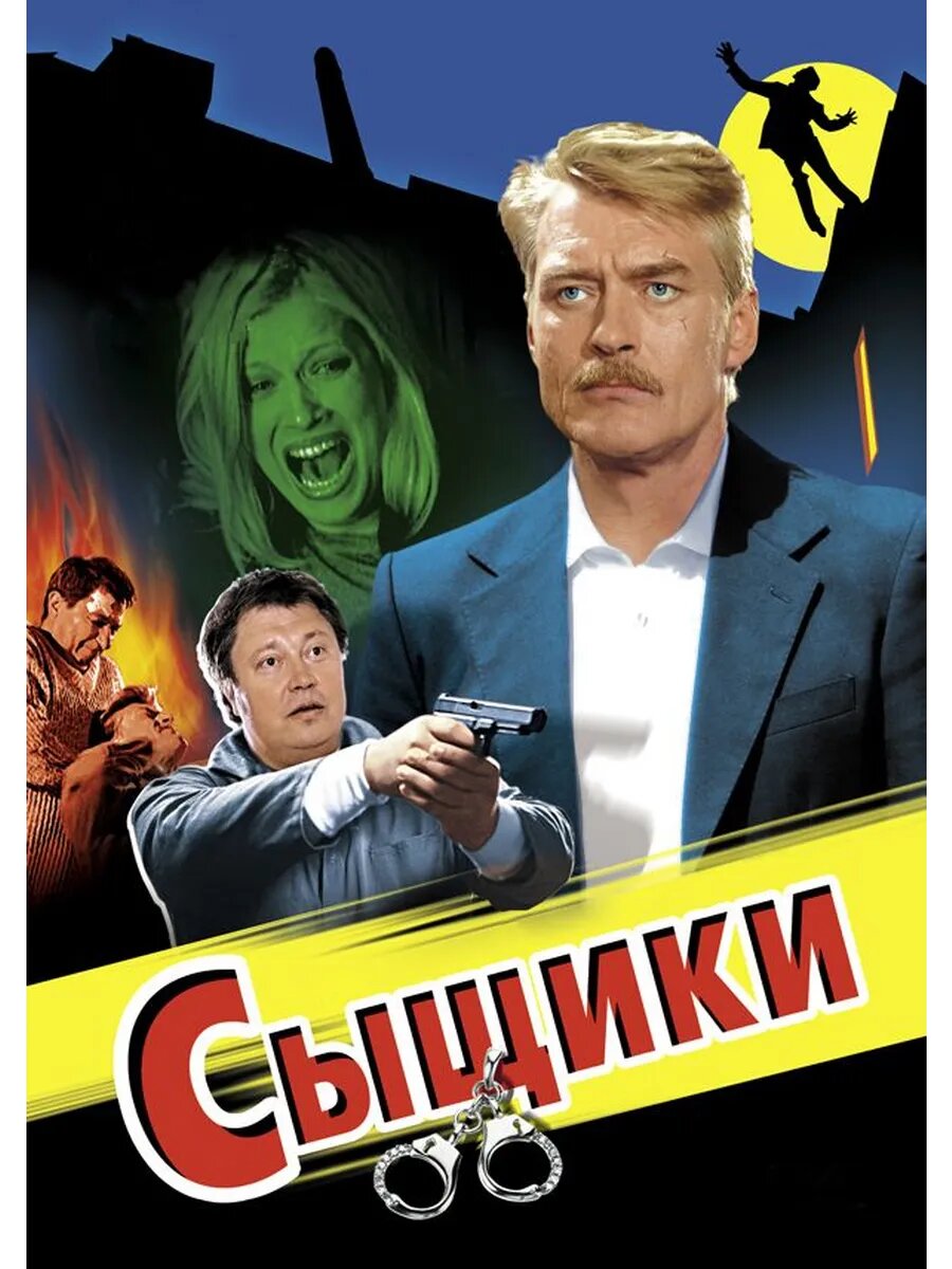 Сыщики, сезон 4 (DVD-R)