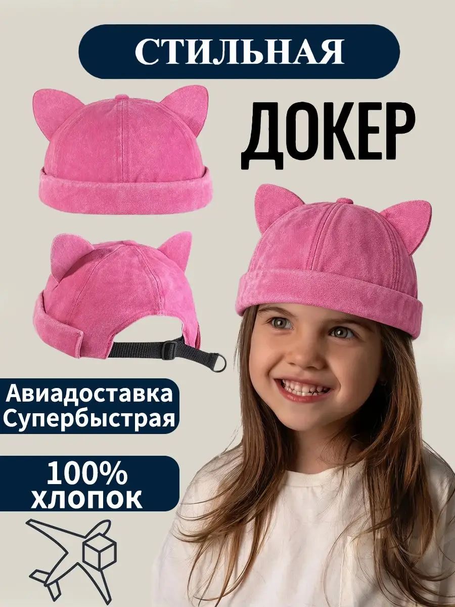 Кепка  для взрослых и детей