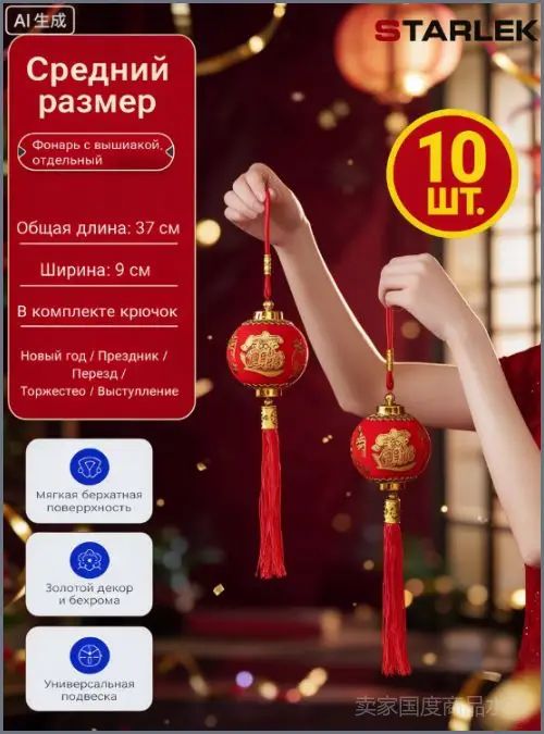Китайский красный фонарик-подвеска с золотым узором, праздничный декор на Новый год, украшение для гостиной, на елку и переезд, комплект из 10 штук