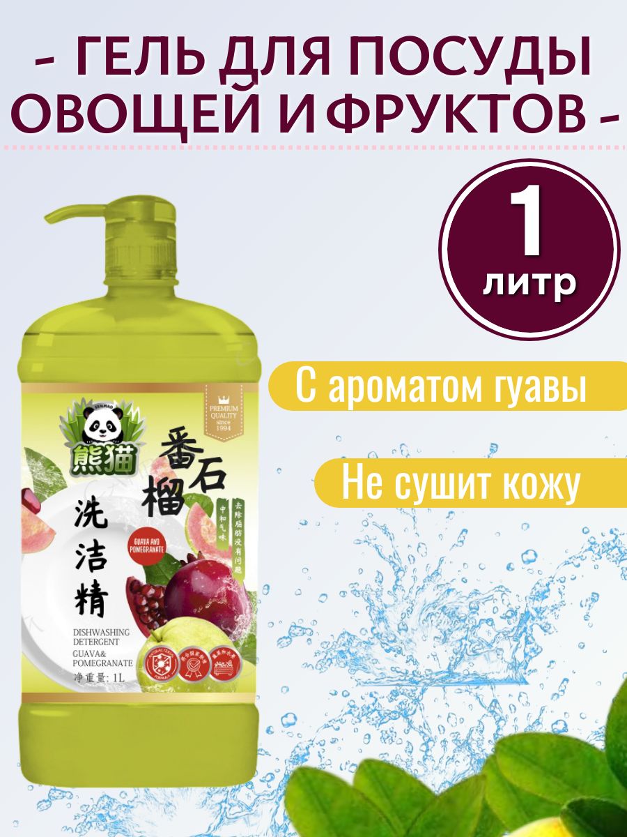 Гель для мытья посуды, фруктов и овощей 1л с ароматом гуавы / Allone