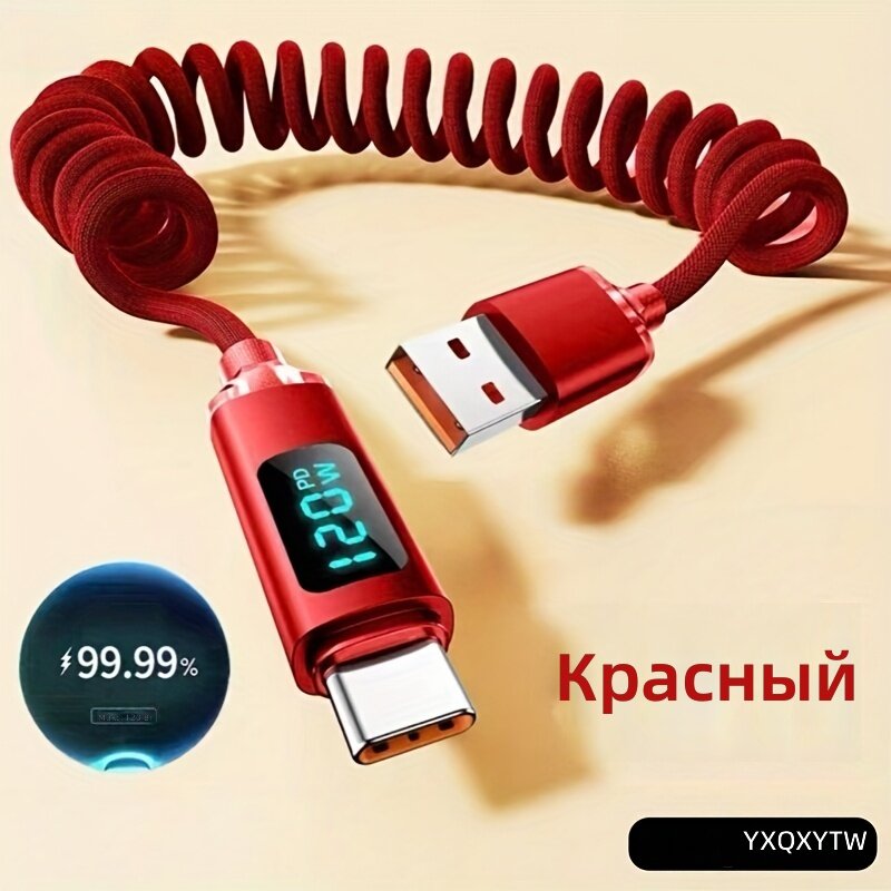 Кабель для зарядки и передачи данных USB-A на Type-C, красный, длина 3.3 фута, 120 Вт, в нейлоновой оплётке, не запутывается, компактный, прочный, устойчивый к растяжению