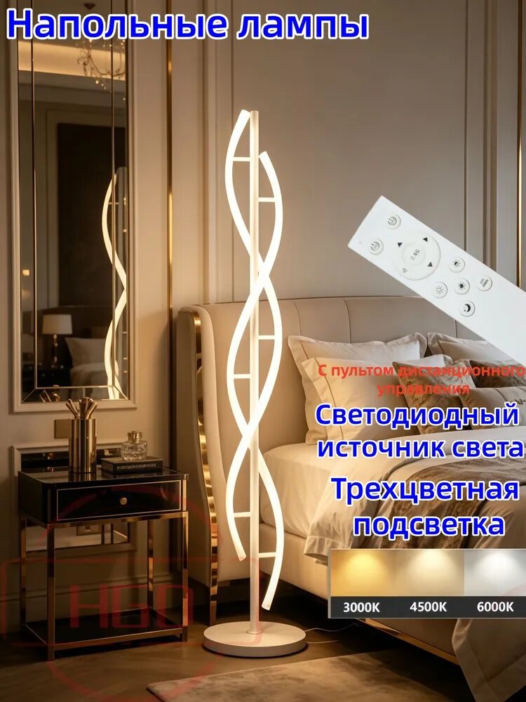 Современный светодиодный торшер с пультом дистанционного управления