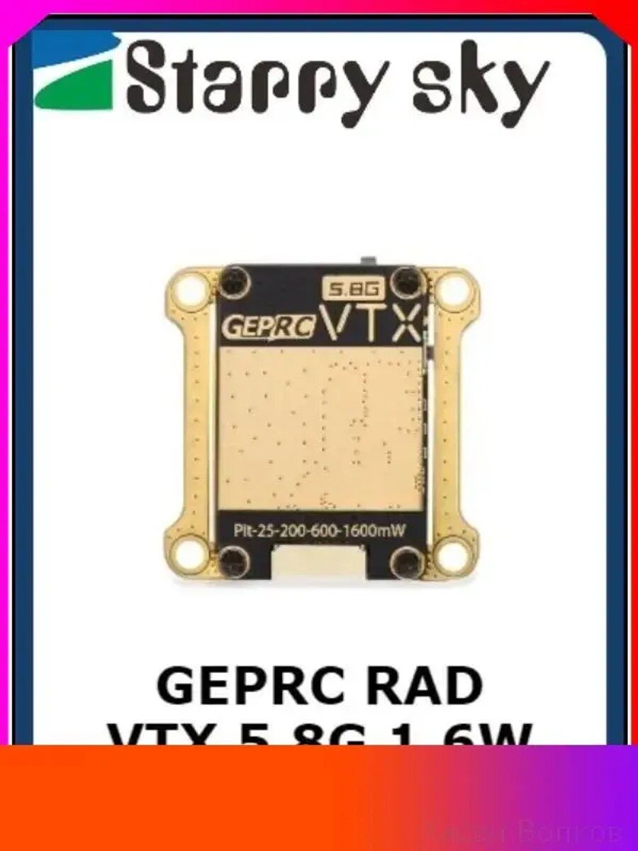 Стабильной беспроводной передачи видеосигнала на большие расстояния GEPRC RAD VTX 5.8G 1.6W