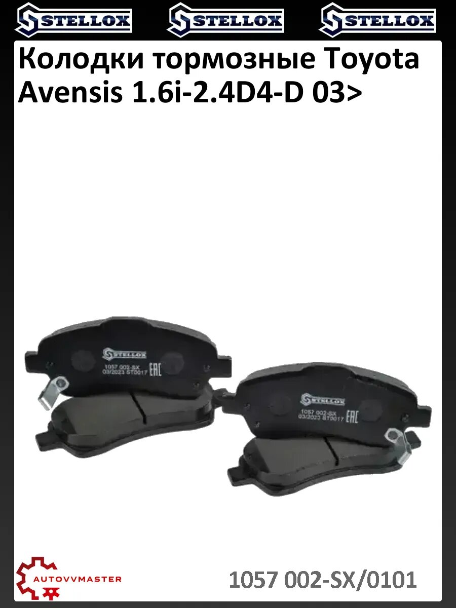 Колодки тормозные Toyota Avensis 1.6i-2.4D4-D 03>