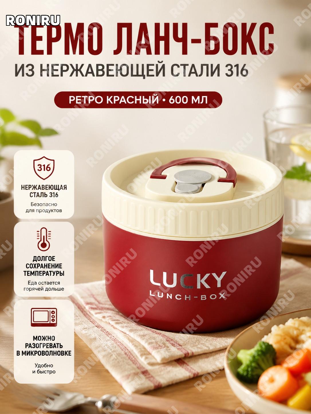 Контейнер для еды из нержавеющей стали 316 600 мл, ретро-красный большой, круглый ланч-бокс для дома и работы.