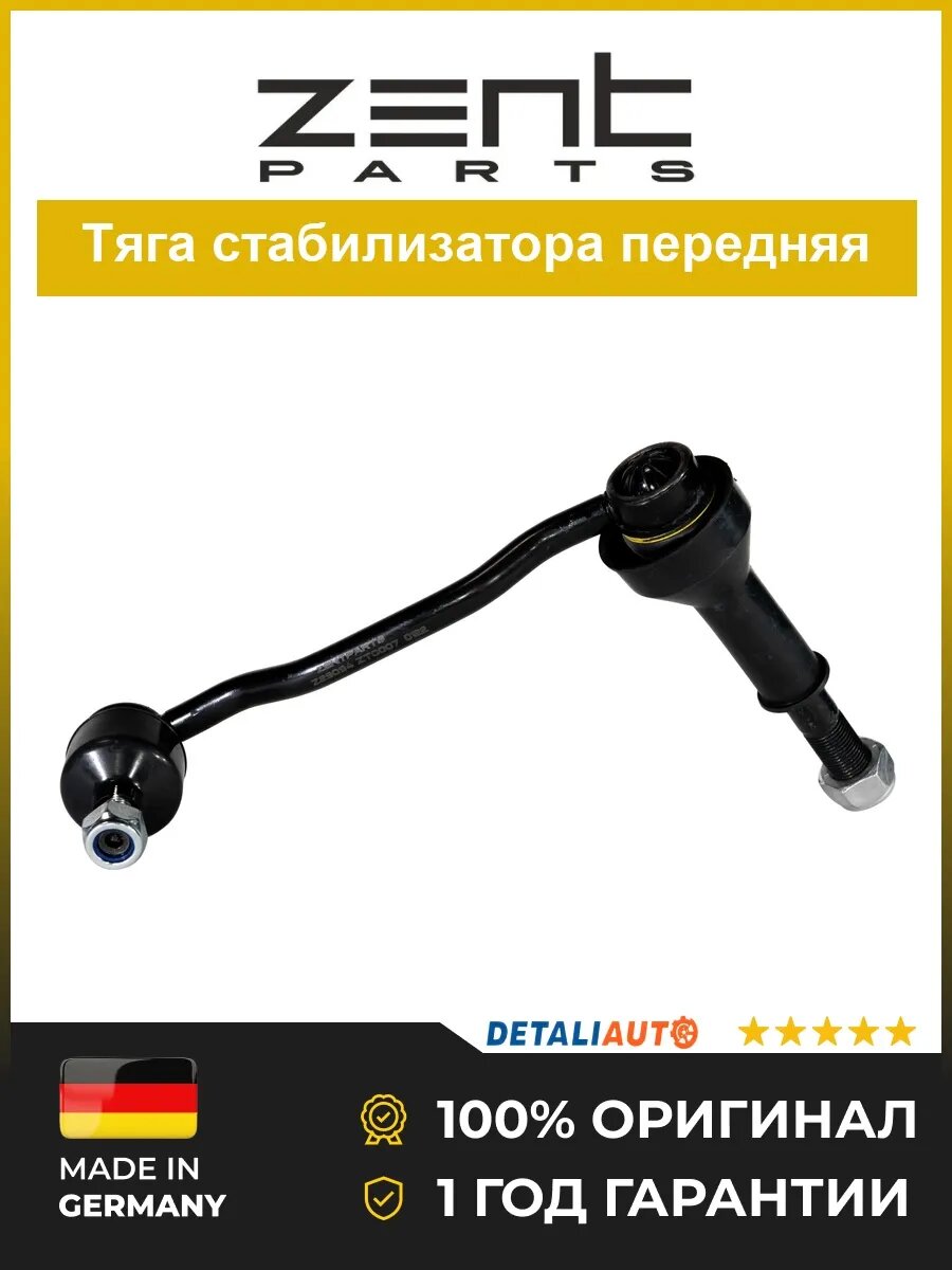 Стойки стабилизаторов Zentparts Z29094 Пежо 407 04 PEUGEOT 407 04