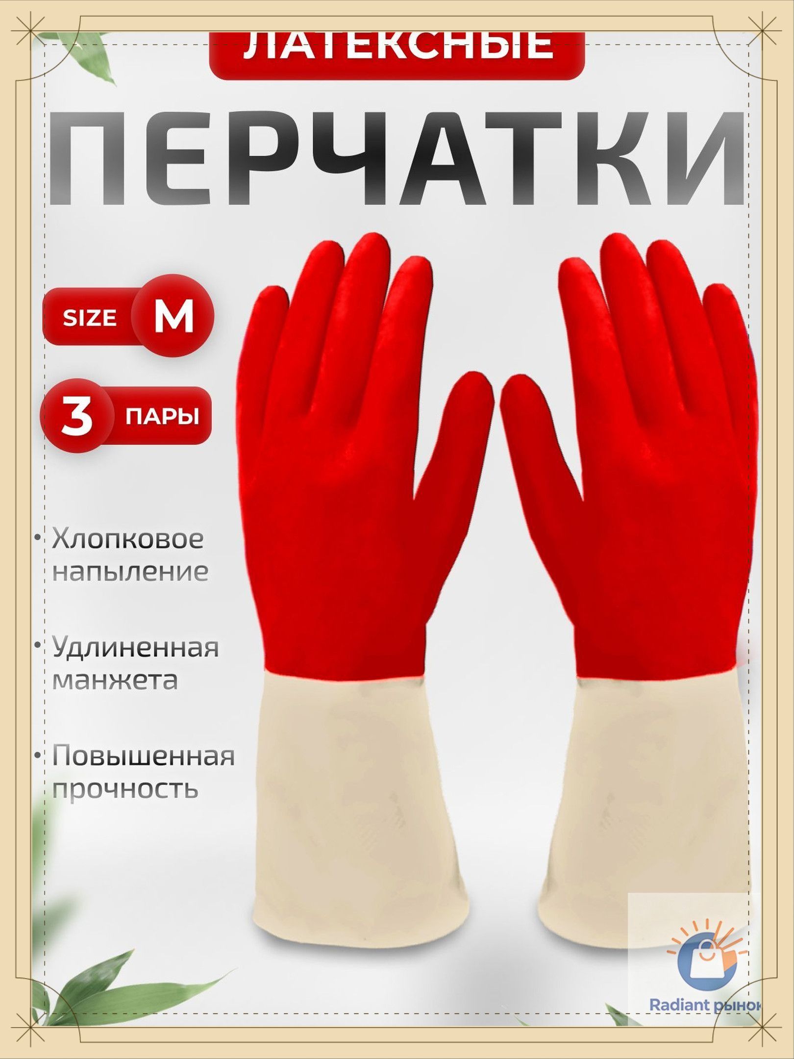 Перчатки хозяйственные, размер M, 3 пары