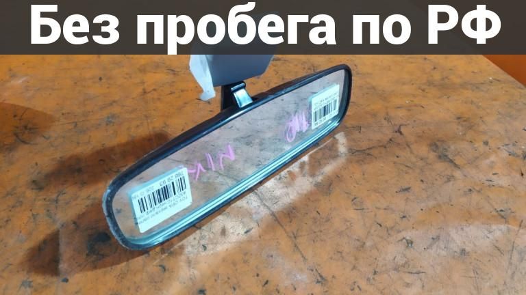 Зеркало салона с пробегом Toyota Opa ZCT10