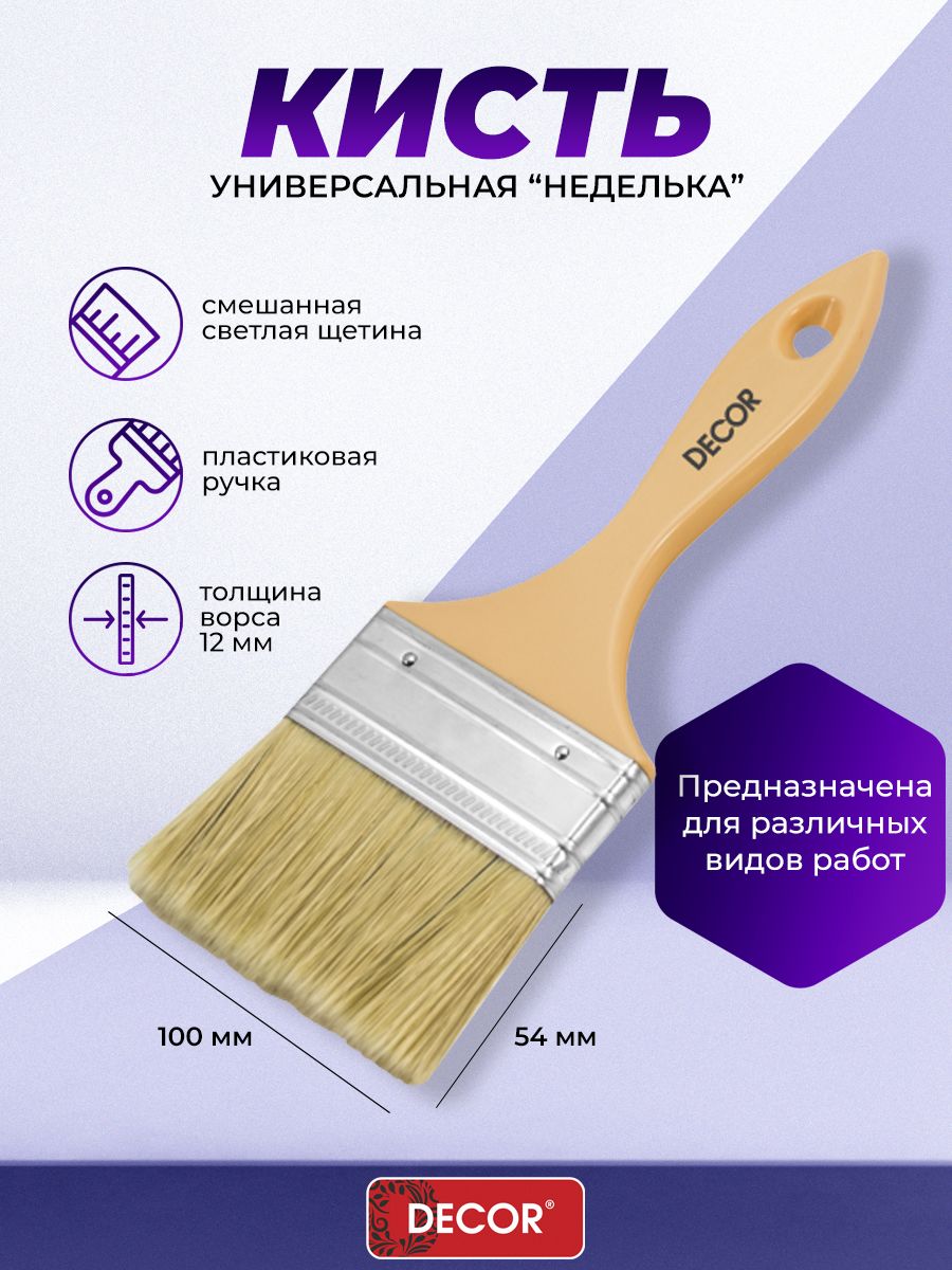 Кисть плоская "Воскресернье" 100х14 мм из светлой смешанной щетины, пластиковая ручка