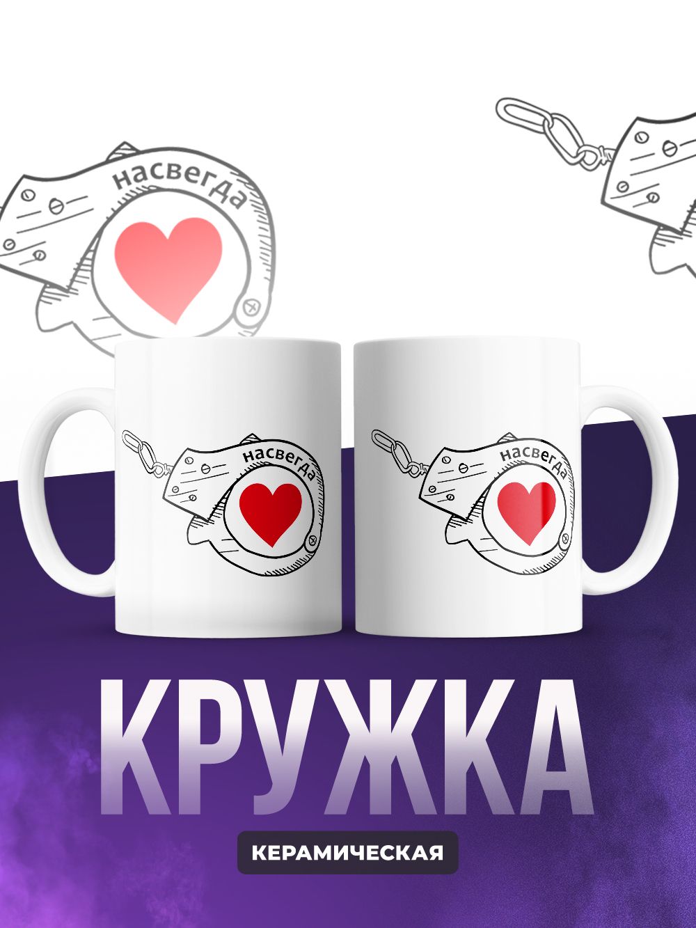 Кружки парные Вместе навсегда Наручники
