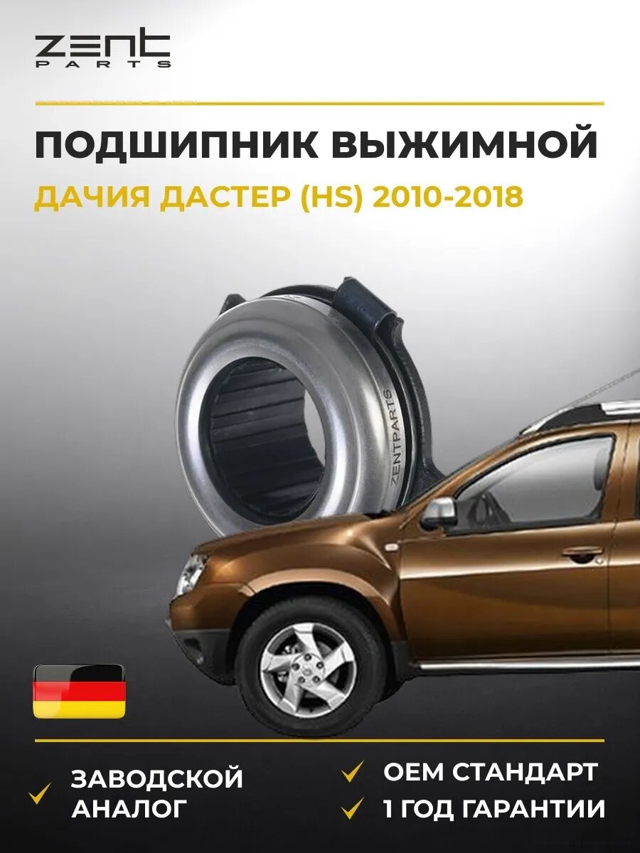 Подшипник выжимной Zentparts Z41623 Дачия Дастер Dacia Duster 2010-2018
