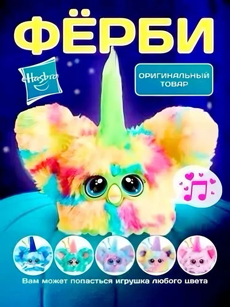 Интерактивная игрушка