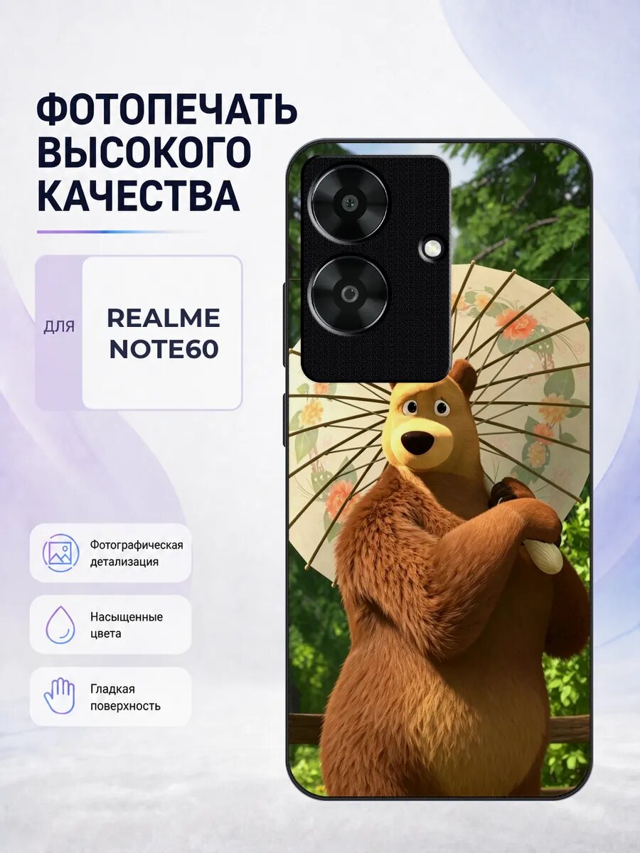 Чехол на Realme Note 60/60X Маша и Медведь детский яркий кор