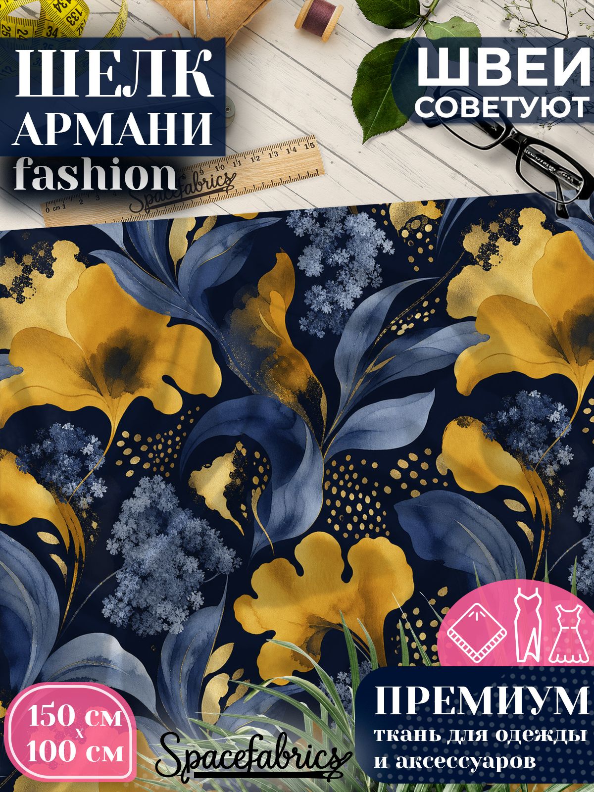 Ткань для шитья шелк Армани, искусственный атлас шелк для костюмов, платьев, юбок с принтом