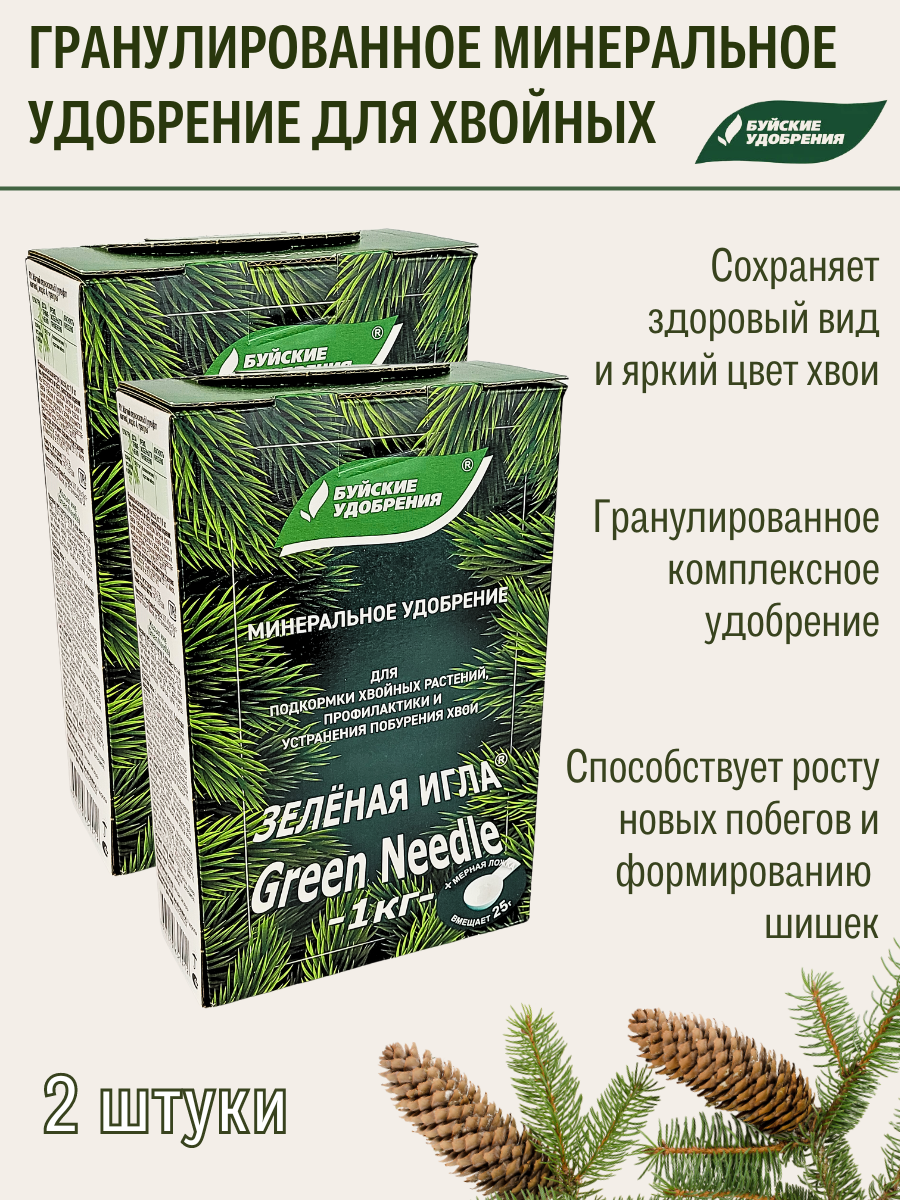 Удобрение Буйские "Зеленая Игла" для хвойных, минеральное, гранулы, 2 кг