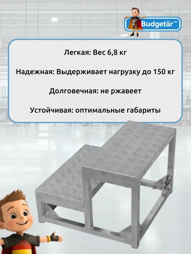 Подставка платформа монтажная с 2-мя ступенями алюминиевая