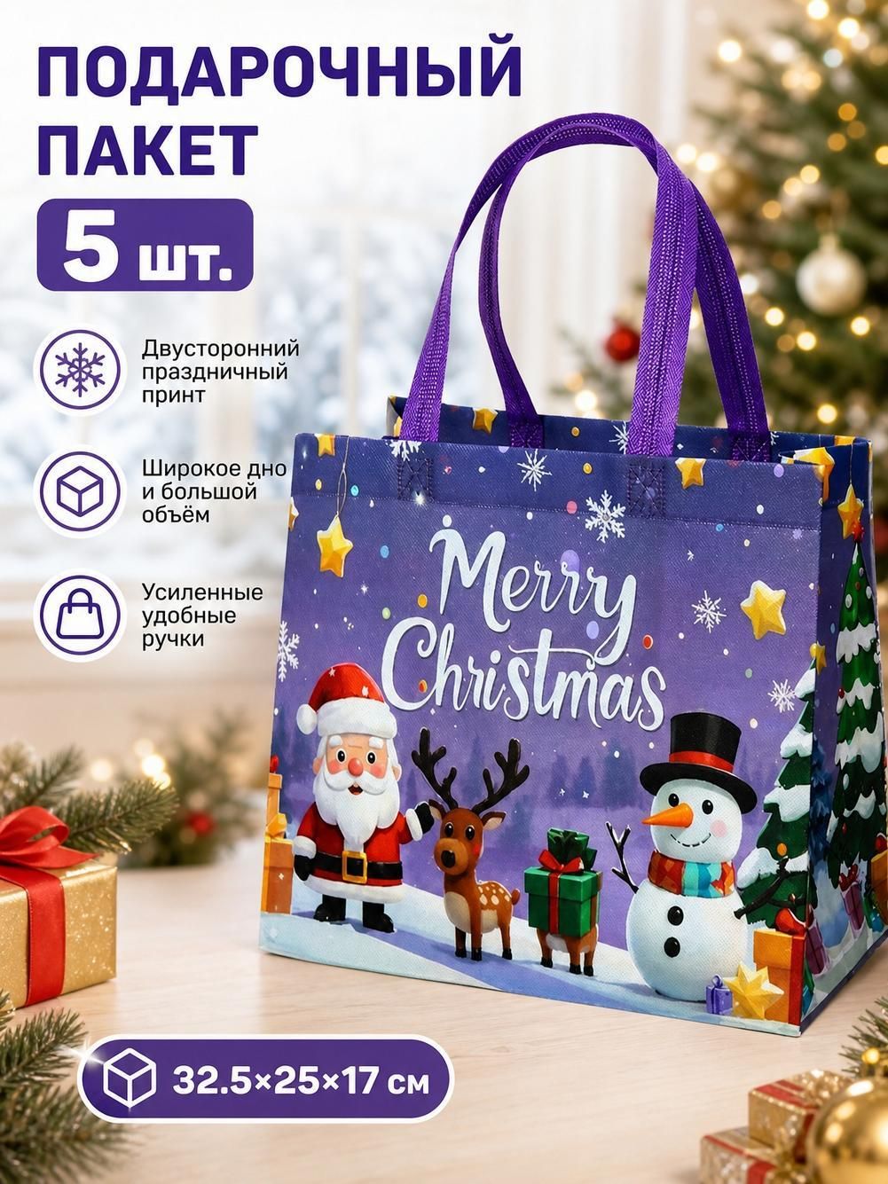 Рождественские сумки из нетканого материала четырех цветов