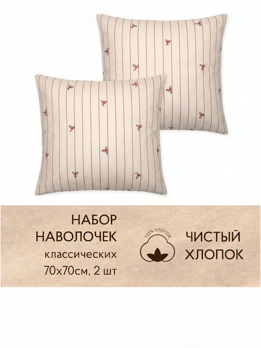 Набор наволочек 70х70 Simple life, поплин, 100% хлопок