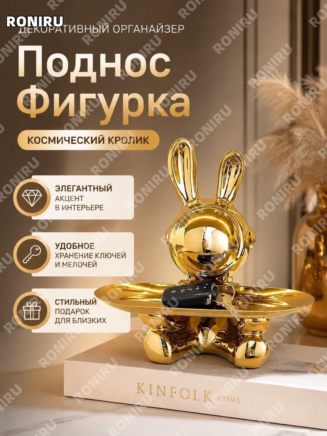 Декоративный лоток-поднос Космический кролик электропокрытие золотой керамический для дома декор стола и интерьера