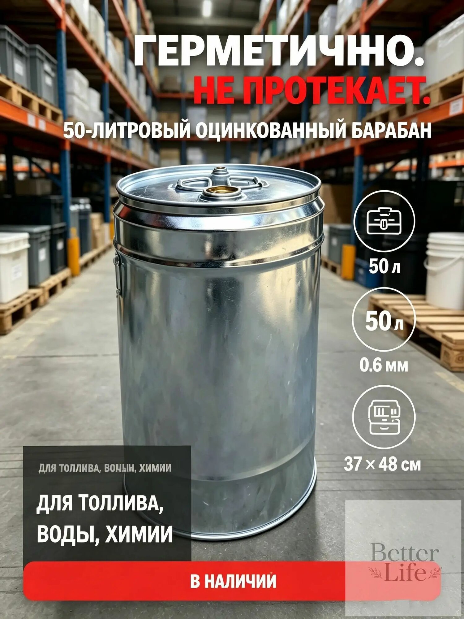 Бочка для транспортировки 50 л 1 шт оцинкованная сталь