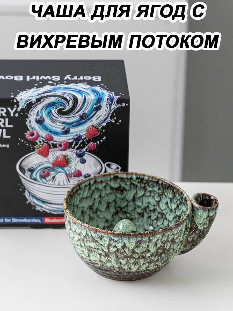 Тарелка для мытья ягод керамическая с вихревым потоком