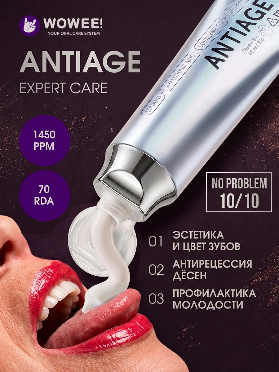 Зубная паста WOWEE (Вауви) ANTIAGE, уход для зубов и дёсен 30+, антивозрастная, 1 шт х 80 г