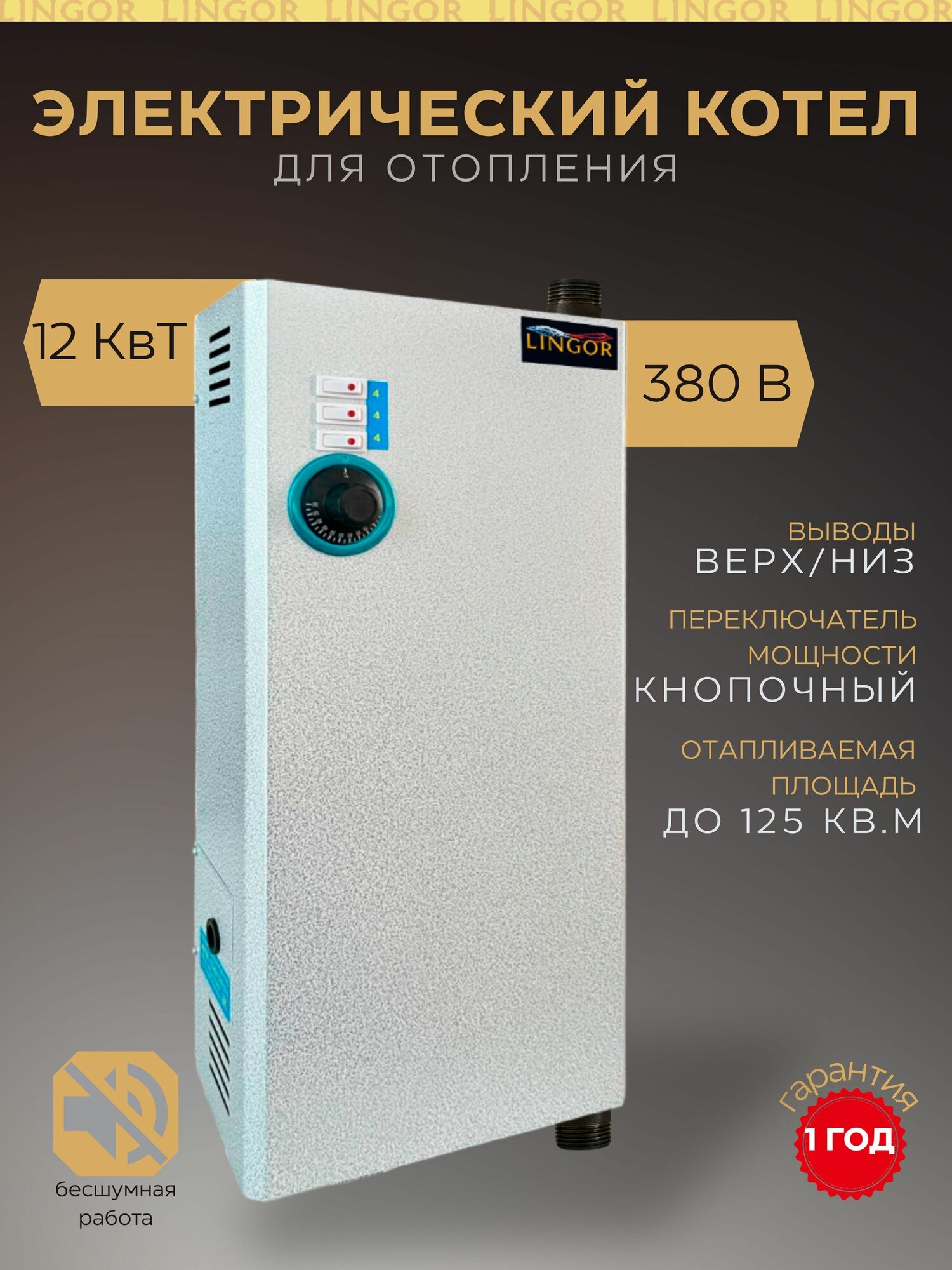 Котел электрический (электрокотел), ЭВПМ 12 кВт, 380 В (подключение верх/низ)