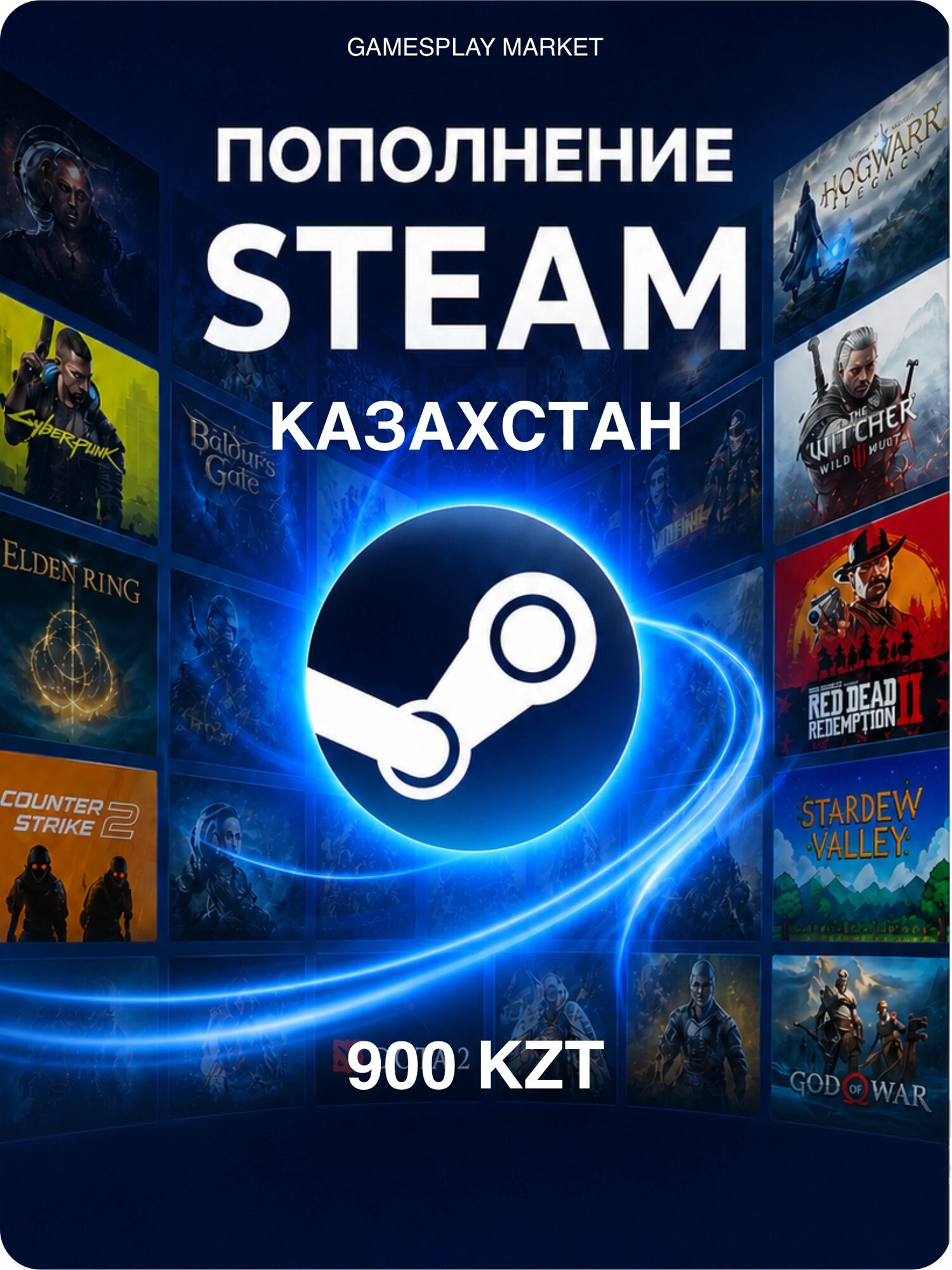 Пополнение Steam для Казахстана на 900 Тенге / Подарочная карта для активации